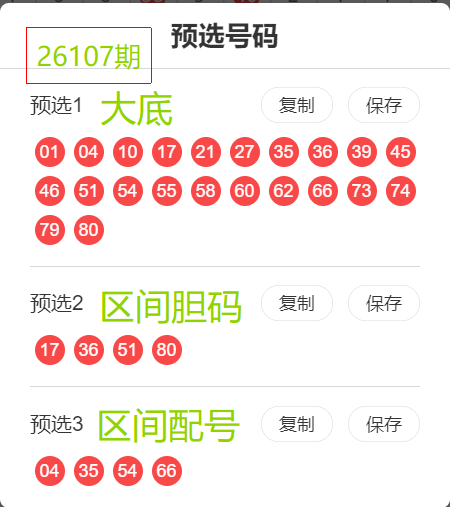 期大乐透专,家质合分析,推荐前区十,大发彩票官方网站,大发彩票团队,大发快三彩票,大发彩票体育集团,大发彩票赛事平台,大发彩票直播公司